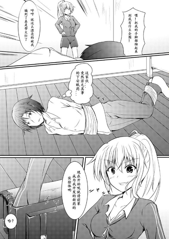 [LXL个人汉化][honey lounge (はちみつ)]复合型缩小瓦斯测定效果[足交本]-幻想世界