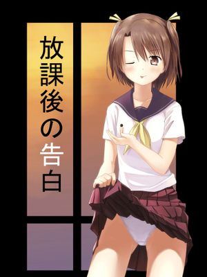 [个人汉化][honey lounge (はちみつ)] 放課後の告白（学生妹的原味胖次本）-幻想世界