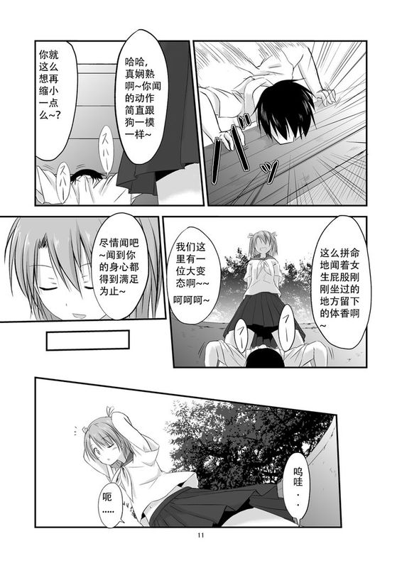 [个人汉化][honey lounge (はちみつ)] 放課後の告白（学生妹的原味胖次本）-幻想世界