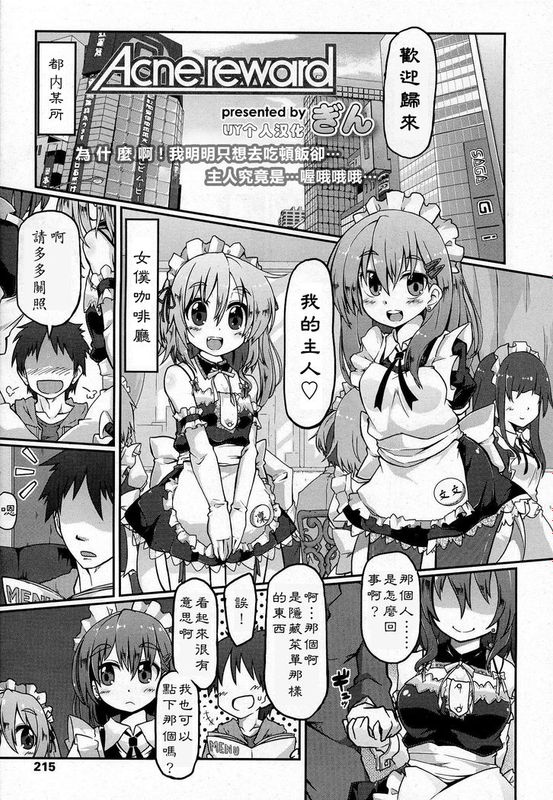 [LJY个人汉化][ぎん] Acne reward (Girls forM Vol. 7) [Chinese]-幻想世界