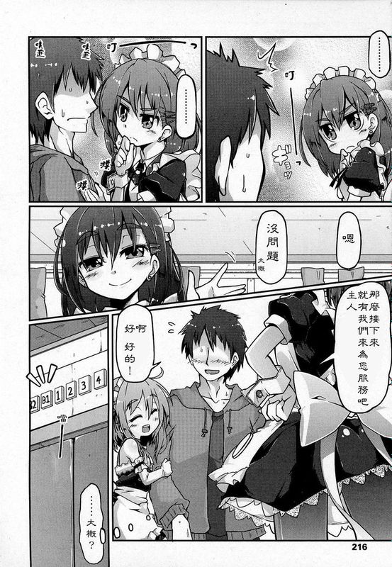 [LJY个人汉化][ぎん] Acne reward (Girls forM Vol. 7) [Chinese]-幻想世界