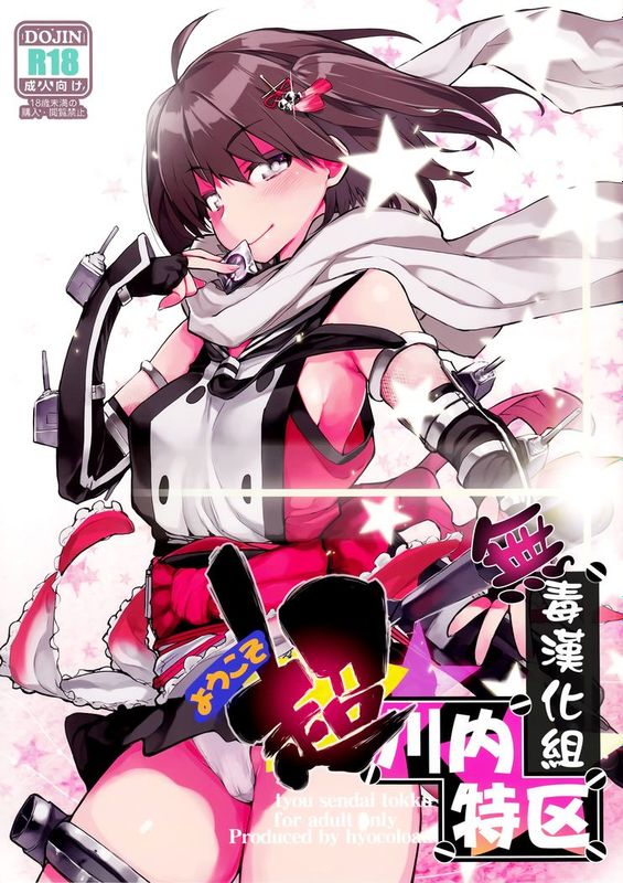 (C86) [ひょこ道 (ひょころー)] ようこそ超川内特区 (艦隊これくしょん -艦これ-) [无毒汉化组]-幻想世界