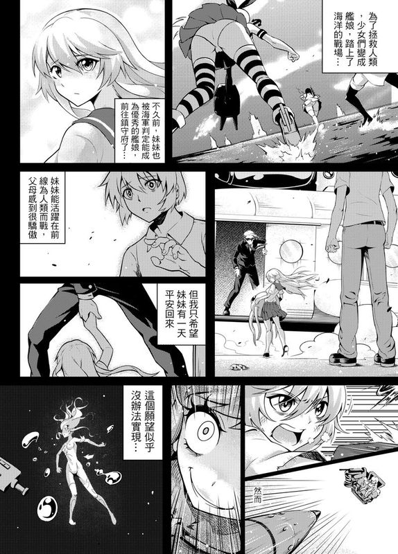 [个人汉化][火山の楊] 深海の魔戦姫 (艦隊これくしょん -艦これ-)-幻想世界