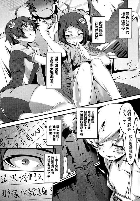 寝取語系列 (化物语)-幻想世界