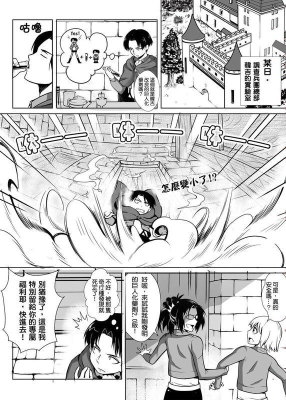 [火山の楊] 小兵長の大冒険 (進撃の巨人)-幻想世界