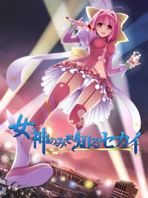 [火山の楊] 只有女神知道的世界(神のみぞ知るセカイ) - 幻想世界-在线漫画论坛-漫画-幻想世界