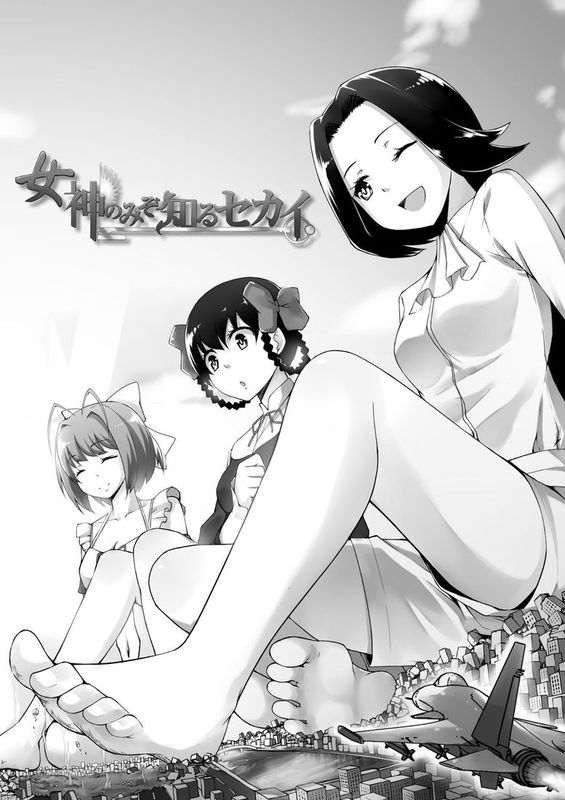 [火山の楊] 只有女神知道的世界(神のみぞ知るセカイ)-幻想世界