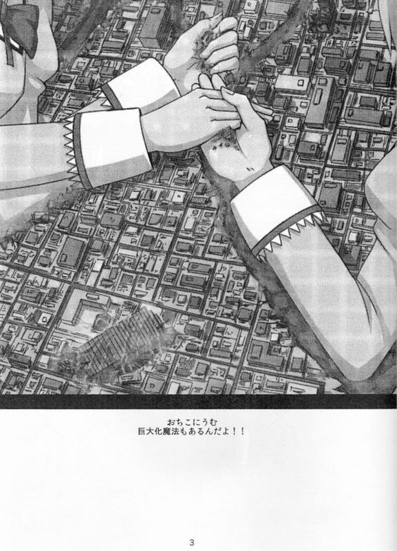 [个人汉化][おちこにうむ (寺田落子)]巨大化 魔法も、あるんだよ (魔法少女まどか☆マギカ)-幻想世界