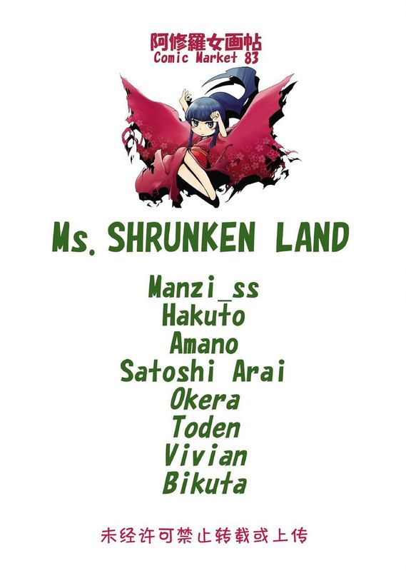[个人汉化][阿修羅女画帖]MS. SHRUNKEN LAND-幻想世界
