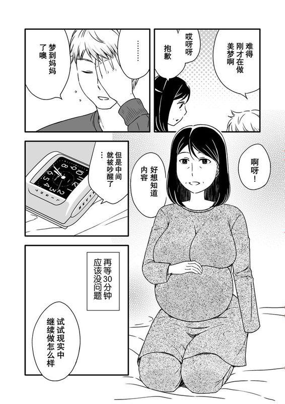 [あるばいん] 恋人生活5.5 [中国翻訳]-幻想世界