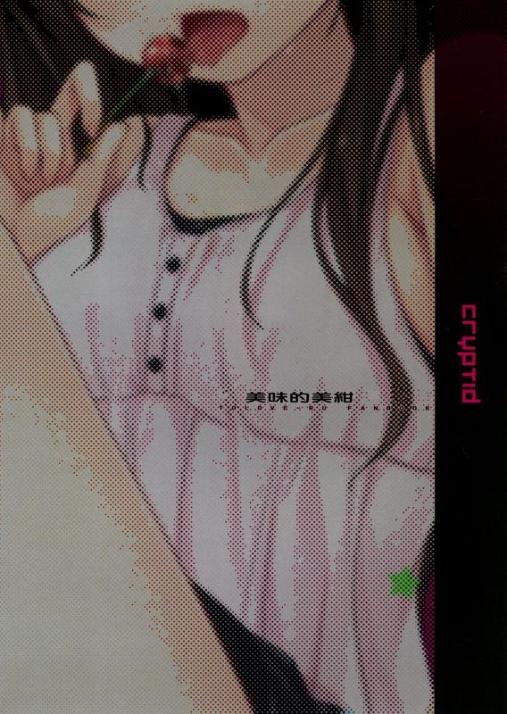 (C88) [cryptid (ムフル)] じゅーしぃみかん [夢之行蹤漢化組]-幻想世界