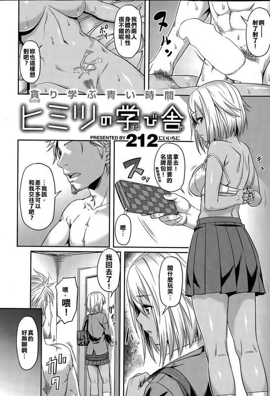 [又騷又黑肉漢化姐][212(にいいちに)] ヒミツの学び舎 (COMIC 快楽天 BEAST 2015年5月号)-幻想世界