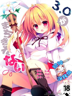 [脸肿汉化组] (同人誌) [Public bath (いずみゆひな)] 3.0がまちきれない (ファイナルファンタジー14)-幻想世界