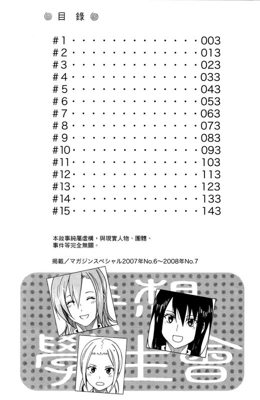 妄想学生会-幻想世界