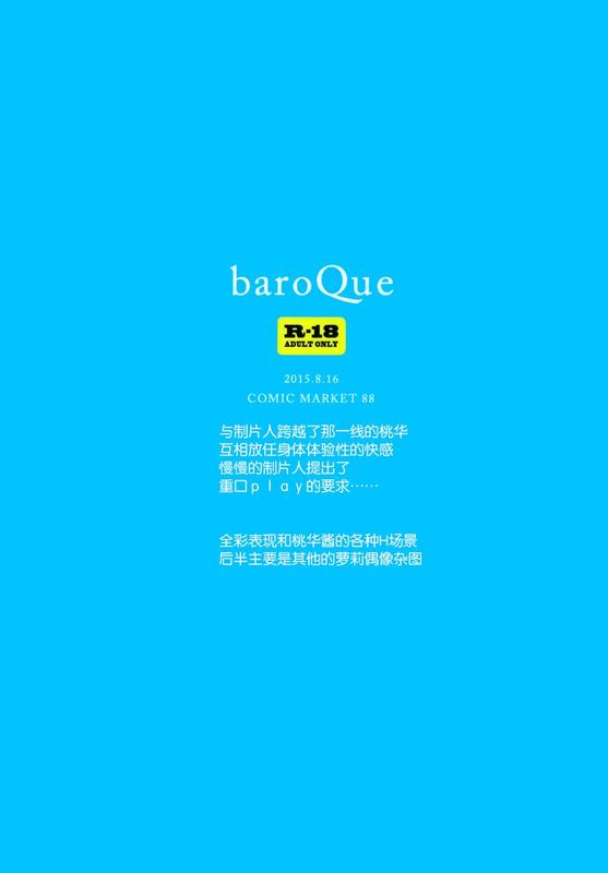 [脸肿汉化组] (C88) [ baroQue (じぇーむら)] MOMOKAN (THE IDOLM@STER)-幻想世界