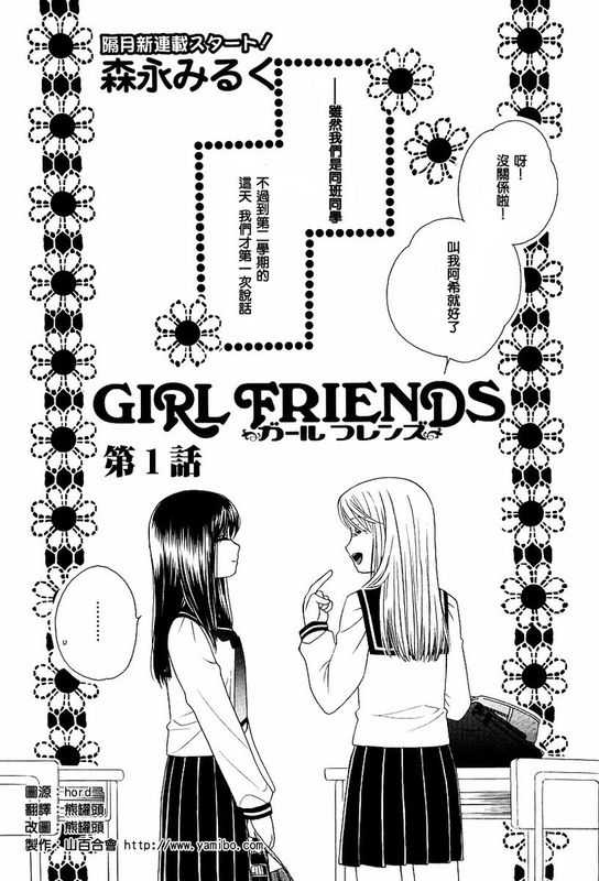 Girl Friends-幻想世界