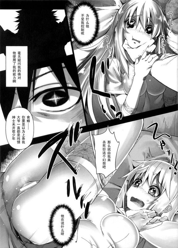 (C84) (同人誌) [新宿狛劇場] ホールドアップ問題 [とある科学の超電磁砲]（Chinese）-幻想世界