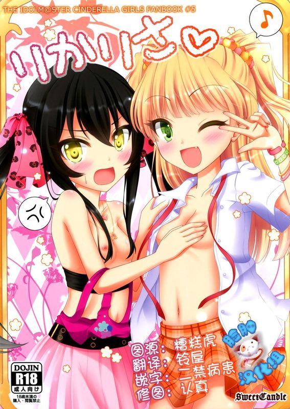 (C86) [Sweet Candle (桜泉ゆう)] りかりさ (アイドルマスターシンデレラガールズ) [脸肿汉化组]-幻想世界