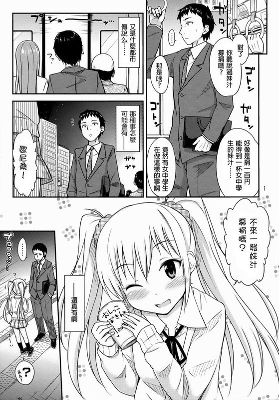 (コミティア108)[「つ」がみっつ。(つっつ)]おしっこ募金しませんか[抹茶人间个人汉化]-幻想世界