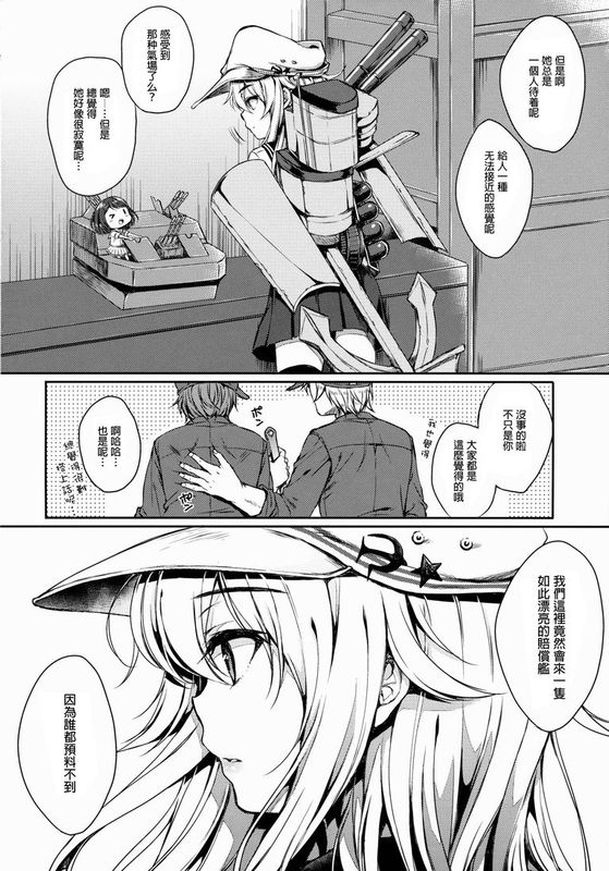 [无毒汉化组][ななつ組 (七宮つぐ実)] 暁型COLLECTION改 (艦隊これくしょん -艦これ-)-幻想世界