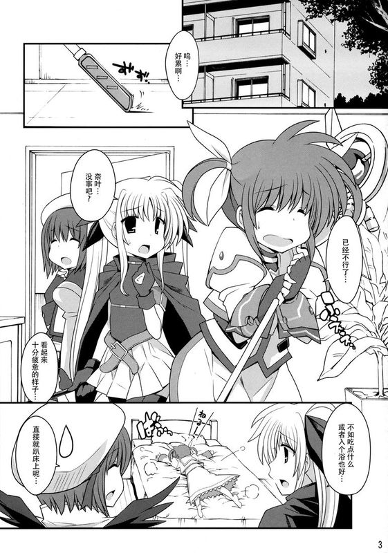 [脸肿汉化组] (C81) [学食亭 (わたのはら)] Mischief Therapy (魔法少女リリカルなのは)-幻想世界