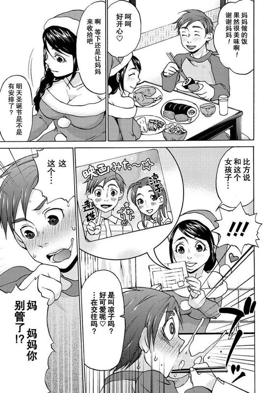 [汉化] [チョコぱへ] 聖夜の母の手ほどき (種付けストーキング,DL版)-幻想世界