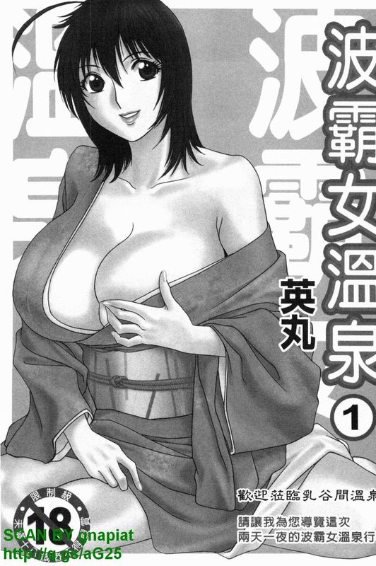 ゾッコン!ボイン温泉1-幻想世界