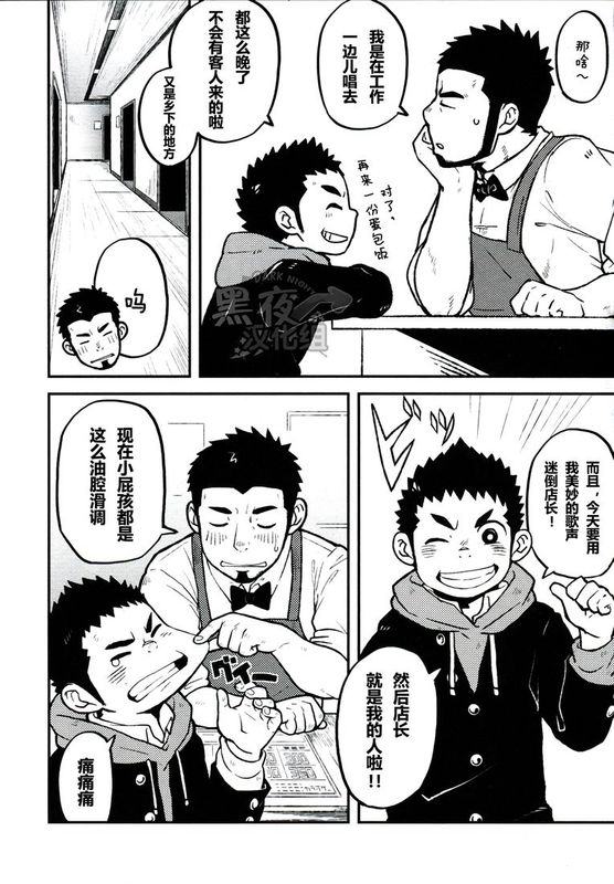 [黑夜汉化组] (C83) [ココロ缶詰(ころすけ)] LOVE ME SONG ME-幻想世界