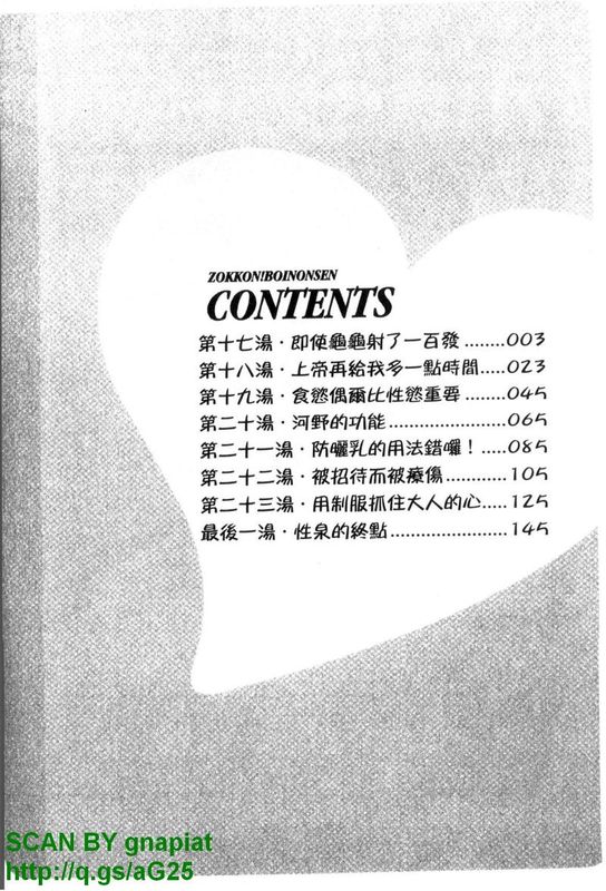 ゾッコン!ボイン温泉3-幻想世界