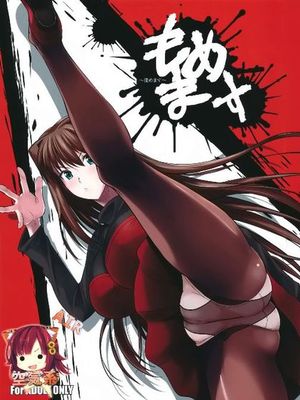 (C82) ] もめます (魔法使いの夜) [空気系★汉化]-幻想世界