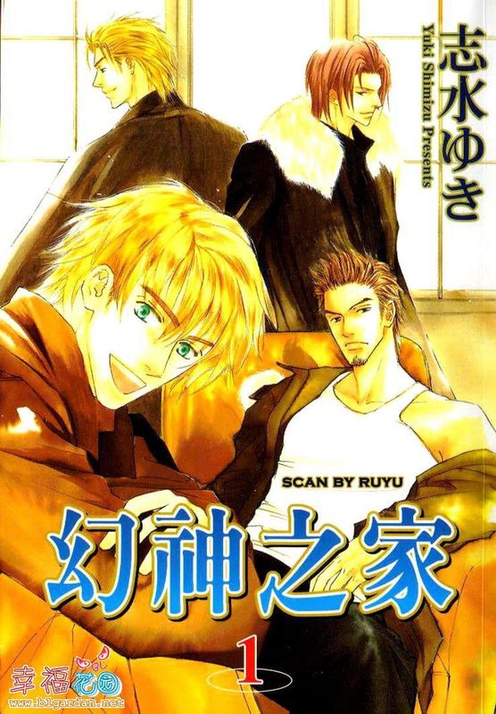 幻神之家(是-ze-)-幻想世界