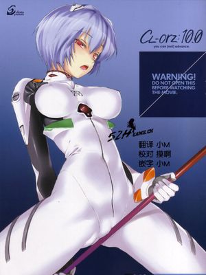 (サンクリ48) [クレスタ (呉マサヒロ)] CL-orz 10.0 you can (not) advance (エヴァンゲリオン) [52H里漫画组]-幻想世界
