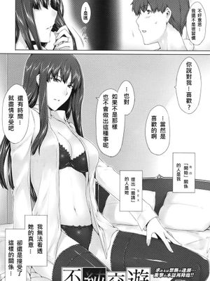 不纯交游-幻想世界