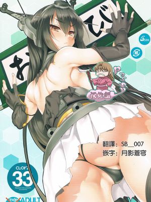(C85) [クレスタ (呉マサヒロ)] CL-orz 33 (艦隊これくしょん-艦これ-) [Pつssy汉化组]-在线漫画论坛-漫画-幻想世界