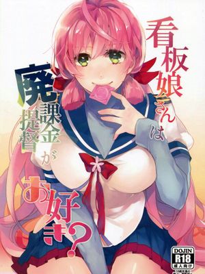 【黑条汉化】(C88) [nature. (はづき)] 看板娘さんは廃課金提督がお好き (艦隊これくしょん -艦これ-)-幻想世界