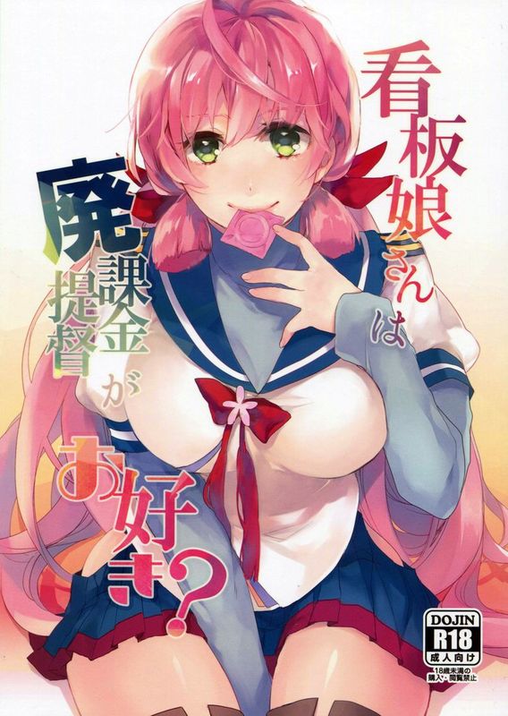 【黑条汉化】(C88) [nature. (はづき)] 看板娘さんは廃課金提督がお好き (艦隊これくしょん -艦これ-)-幻想世界