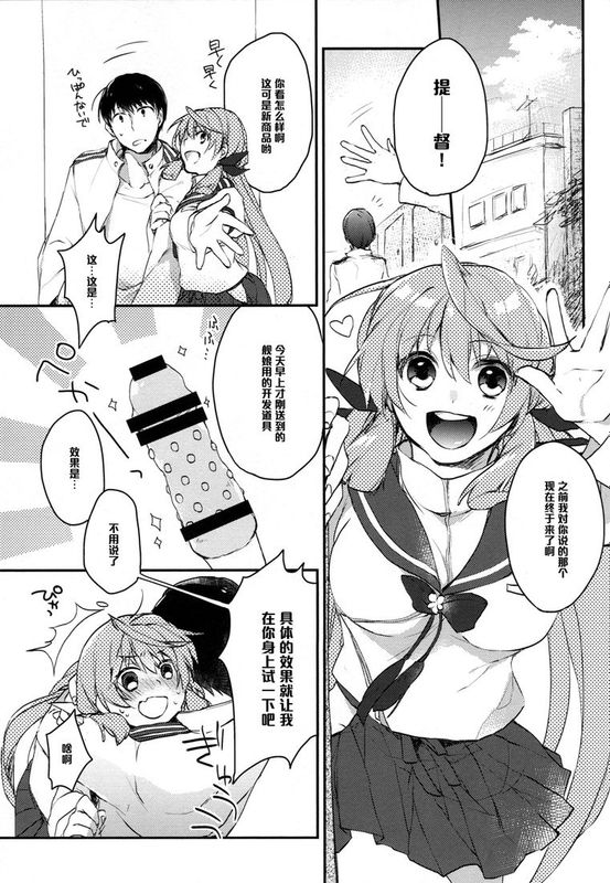 【黑条汉化】(C88) [nature. (はづき)] 看板娘さんは廃課金提督がお好き (艦隊これくしょん -艦これ-)-幻想世界
