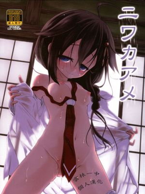 [雲林一中個人漢化] (C88) [あさつき堂 (うがつまつき)] ニワカアメ (艦隊これくしょん -艦これ-)-幻想世界