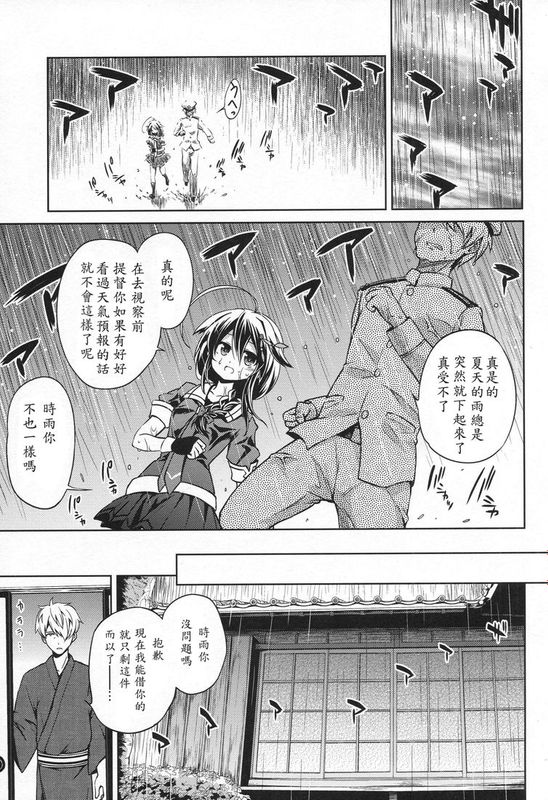 [雲林一中個人漢化] (C88) [あさつき堂 (うがつまつき)] ニワカアメ (艦隊これくしょん -艦これ-)-幻想世界