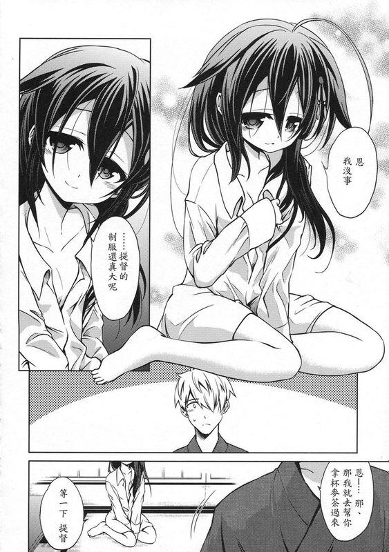 [雲林一中個人漢化] (C88) [あさつき堂 (うがつまつき)] ニワカアメ (艦隊これくしょん -艦これ-)-幻想世界