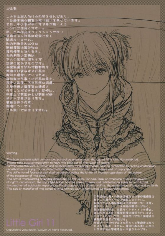 [三分鐘熱度個人漢化] (C88) [Mieow (らする)] Little Girl 11-幻想世界