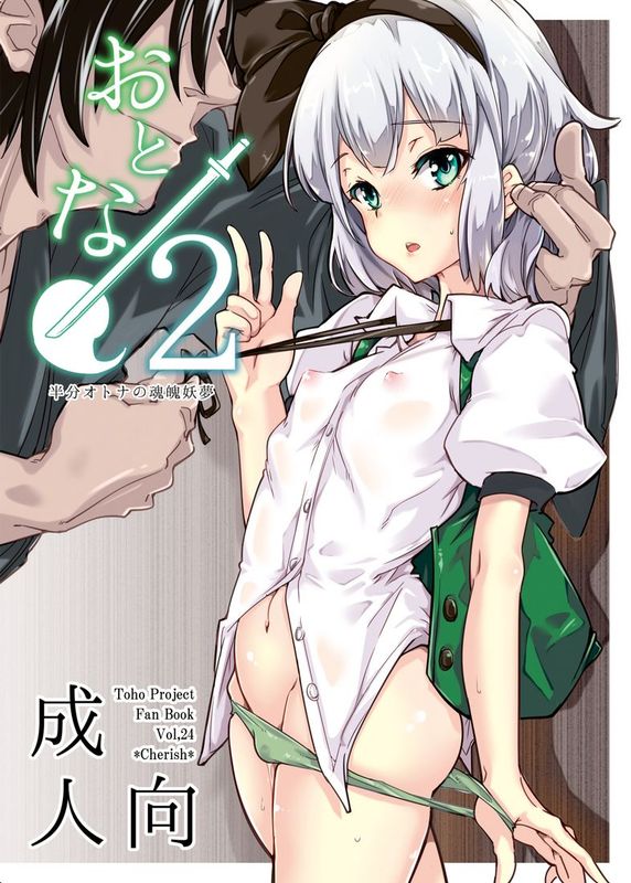 [朔夜汉化](例大祭12) [Cherish (西村にけ)]おとな／2 (東方Project) [DL版]-幻想世界