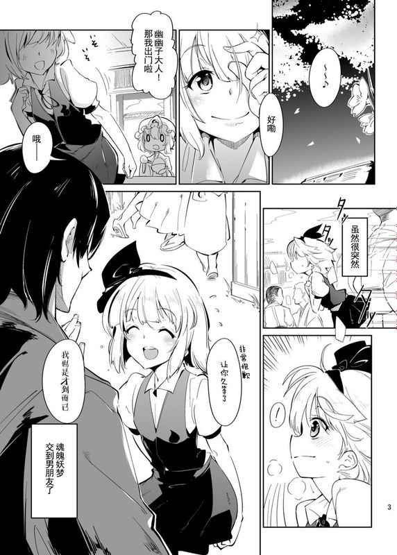 [朔夜汉化](例大祭12) [Cherish (西村にけ)]おとな／2 (東方Project) [DL版]-幻想世界