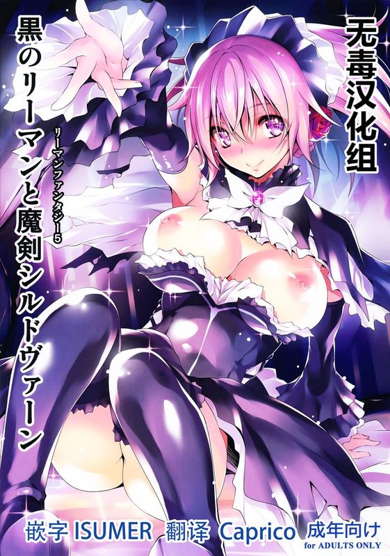 黒のリーマンと魔剣シルドヴァーン-幻想世界