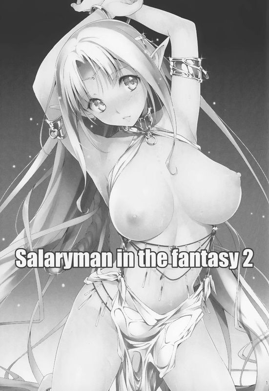 黒のリーマンと妖精姫エルニース-幻想世界