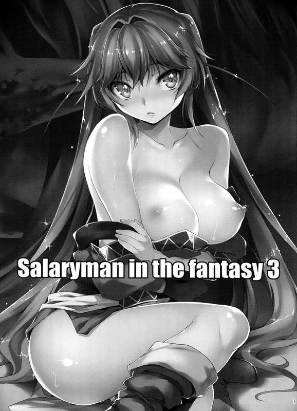 黒のリーマンと竜娘インドラ-幻想世界