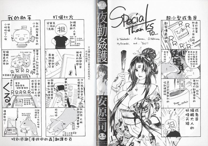 夜勤姦護-幻想世界