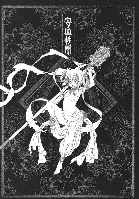 寄血軼聞-幻想世界