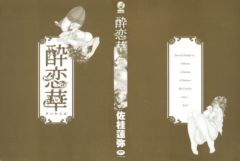 酔恋華-幻想世界