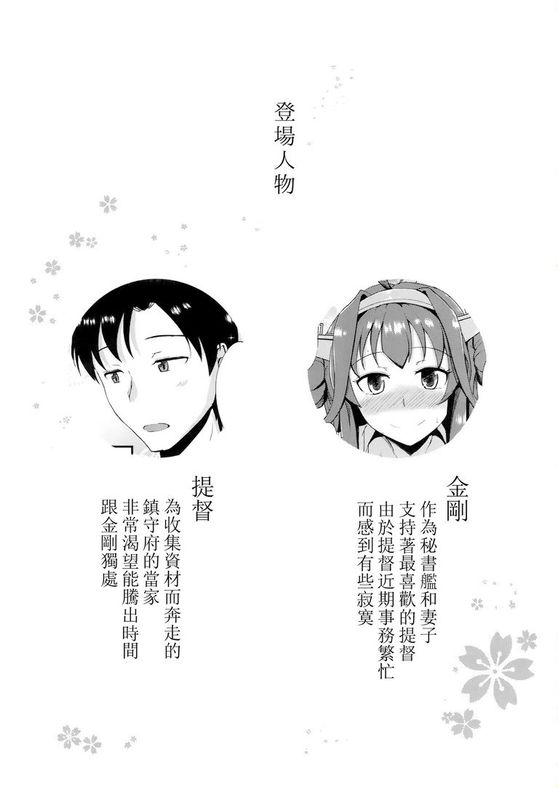 [空気系☆漢化] (軍令部酒保 & 砲雷撃戦!よーい! 合同演習参戦目) [群青革命 (時雨龍之介)] 貴方の愛がたりなくて (艦隊これくしょん-艦これ-)-幻想世界